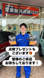 あなたの愛車　点検させてください！！